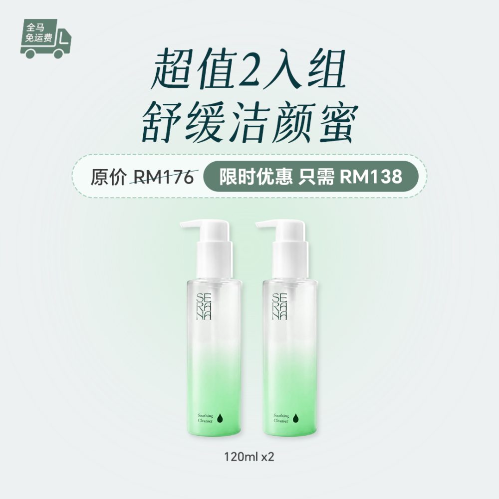 【超值2入组】舒缓洁颜蜜 (120ml x2)