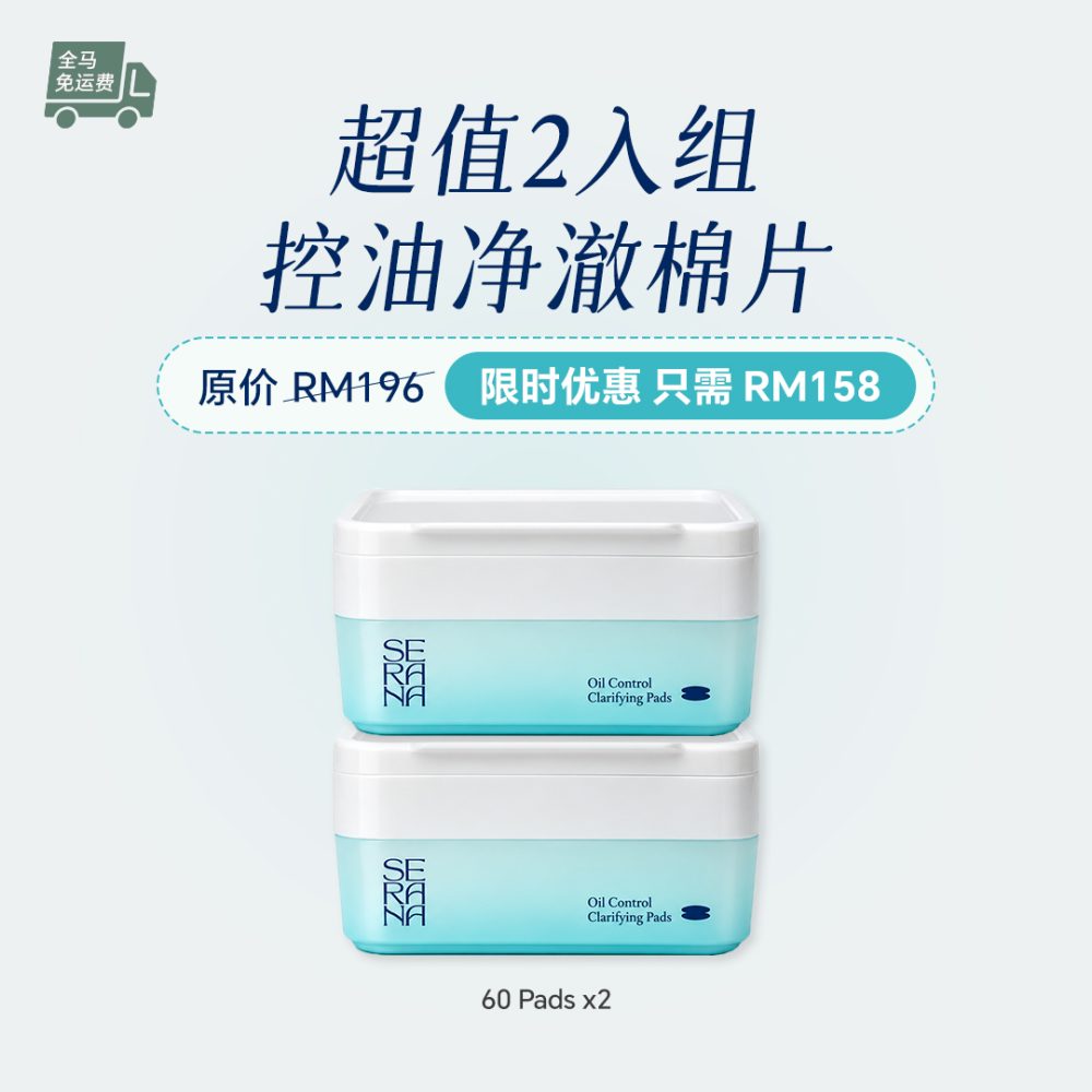 【超值2入组】控油净澈棉片 (60 pads x2)