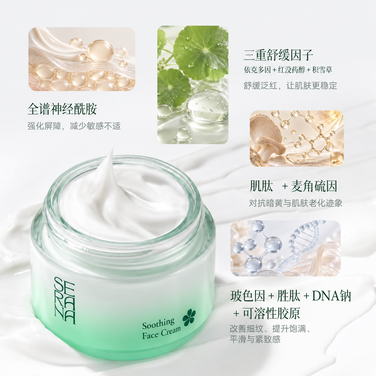 舒缓精华霜 - 图片 3
