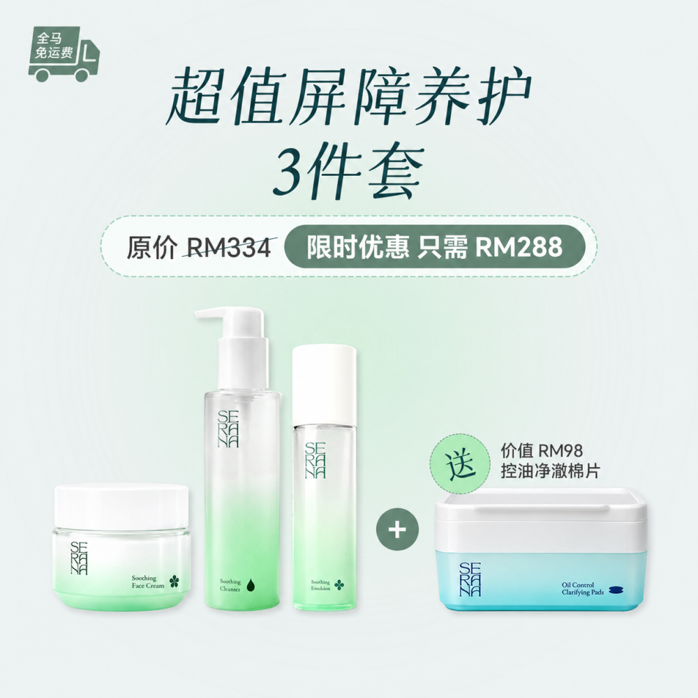 超值屏障养护 3件套