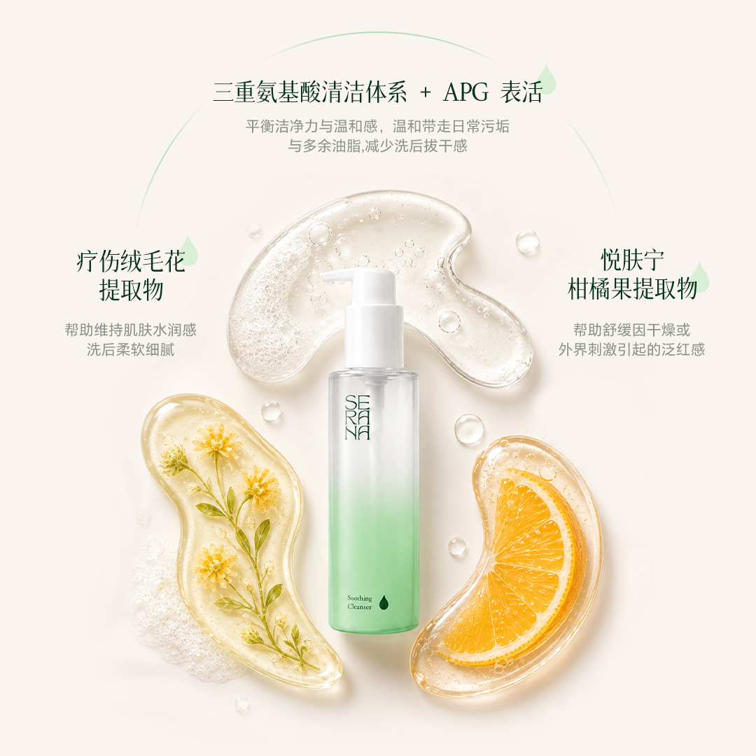 Soothing Cleanser
