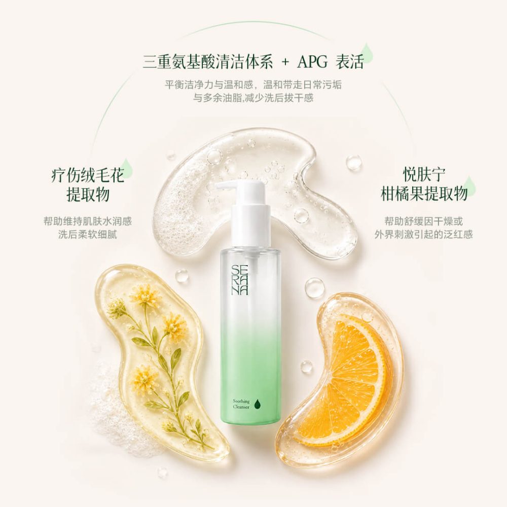 Soothing Cleanser - Triple Amino Acid Cleansing System + APG Surfactants