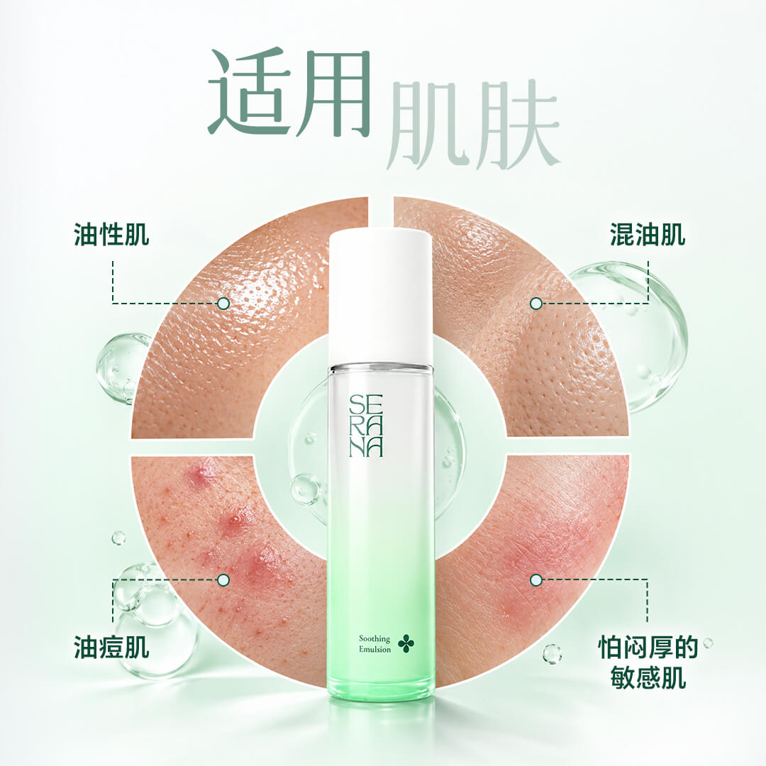 舒缓精华乳 - 图片 4